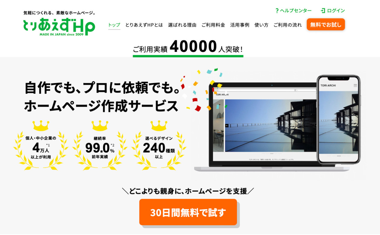 とりあえずHP公式サイト