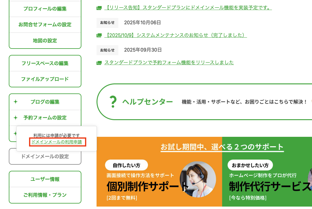 ドメインメール機能を利用する1