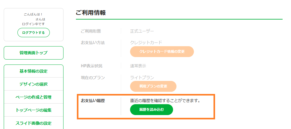 履歴を読み込む