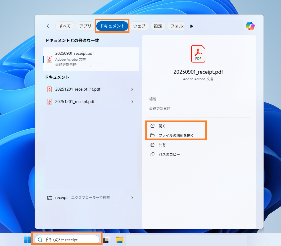 領収書ファイルの検索