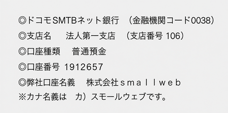 ドコモSMTBネット銀行